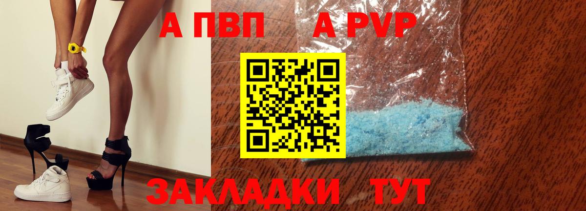 Керчь  APVP VHQ  Alpha PVP  A-PVP СК КРИС  Вход с VPN  Альфа ПВП Соль 
