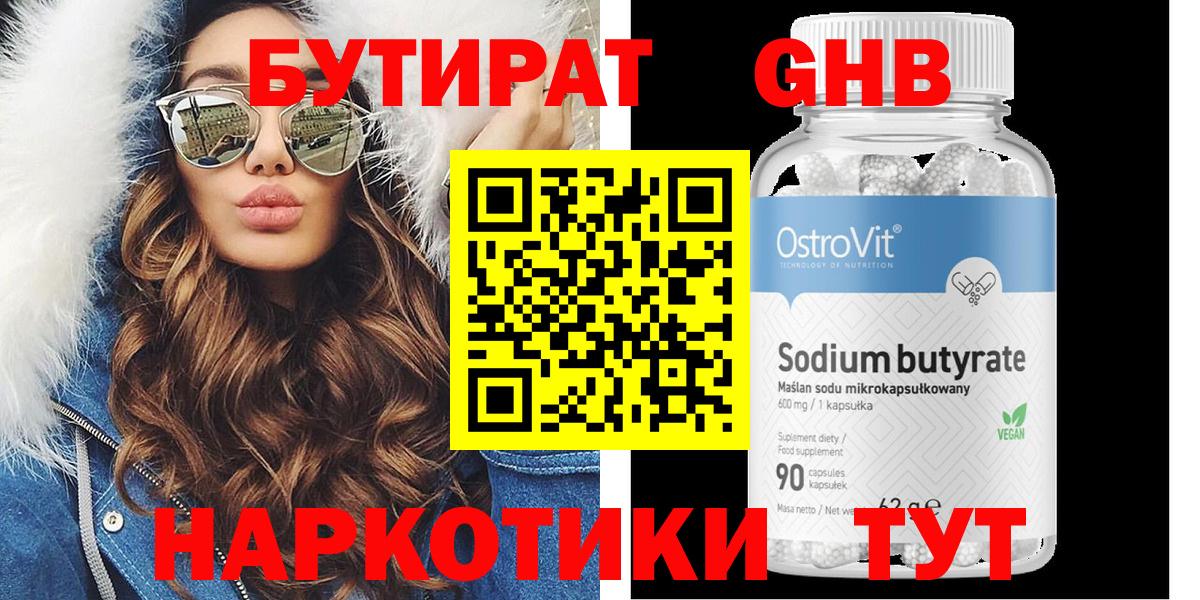 БУТИРАТ жидкий экстази Керчь