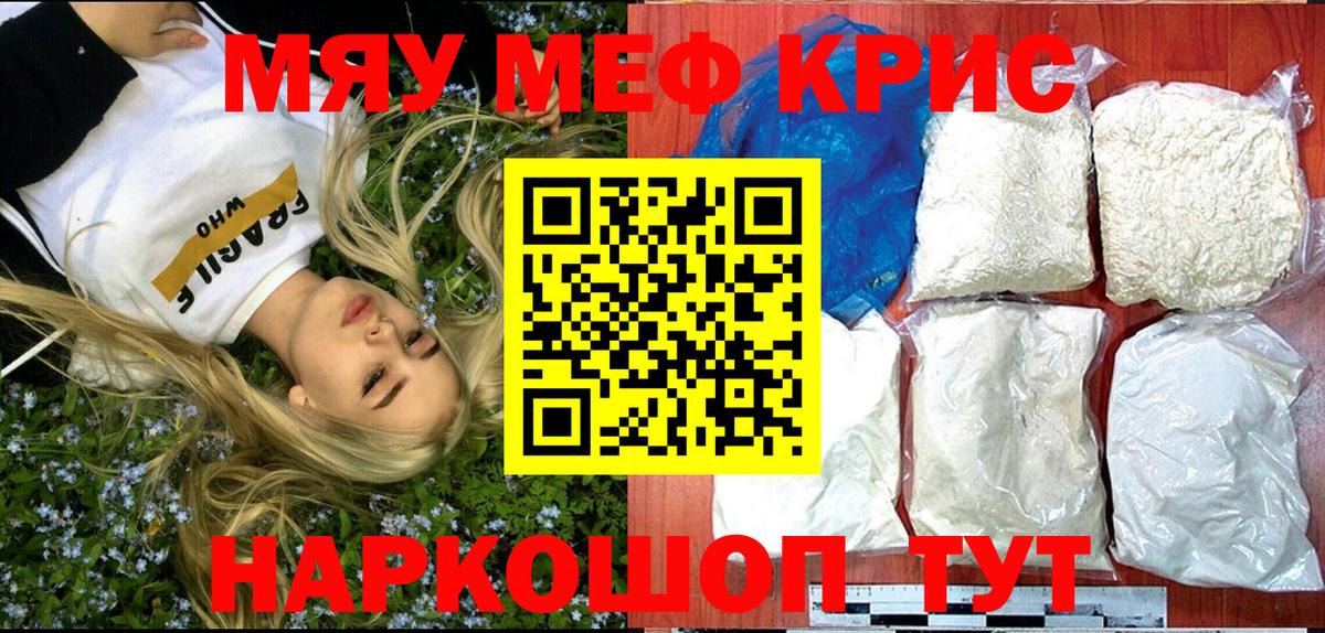 Мефедрон кристаллы Керчь